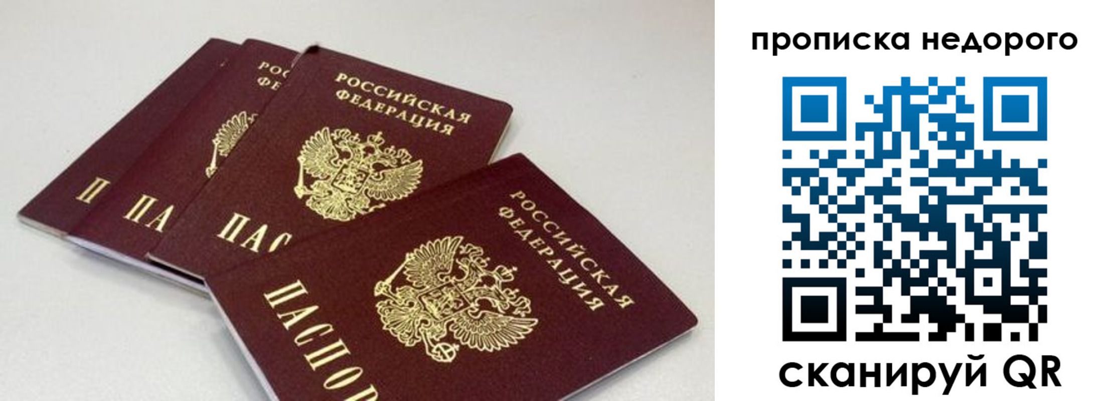 прописка штамп в Старой Руссе