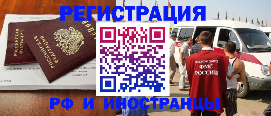 миграционный учет в Старой Руссе