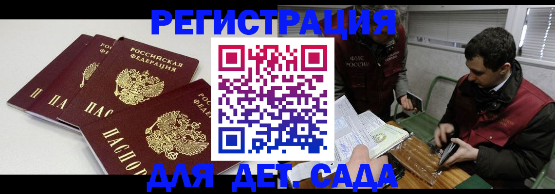 прописка гарантия в Старой Руссе