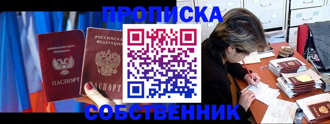 временная регистрация собственник в Старой Руссе
